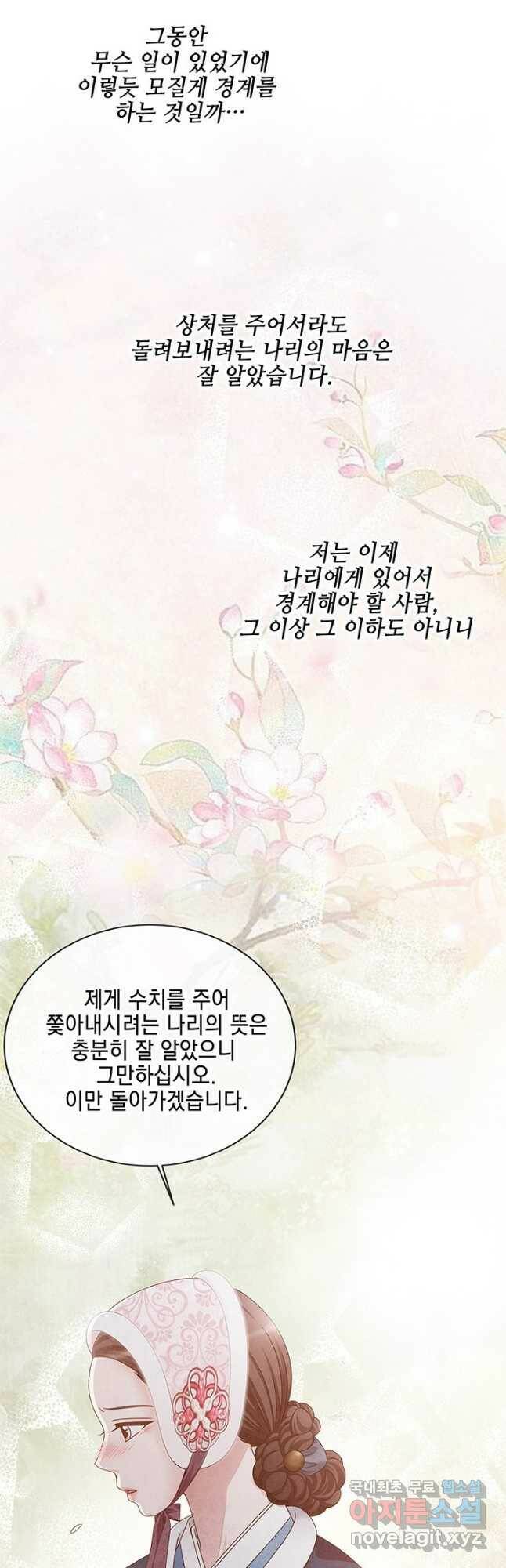 폐월화 : 야수의 꽃 112화 31