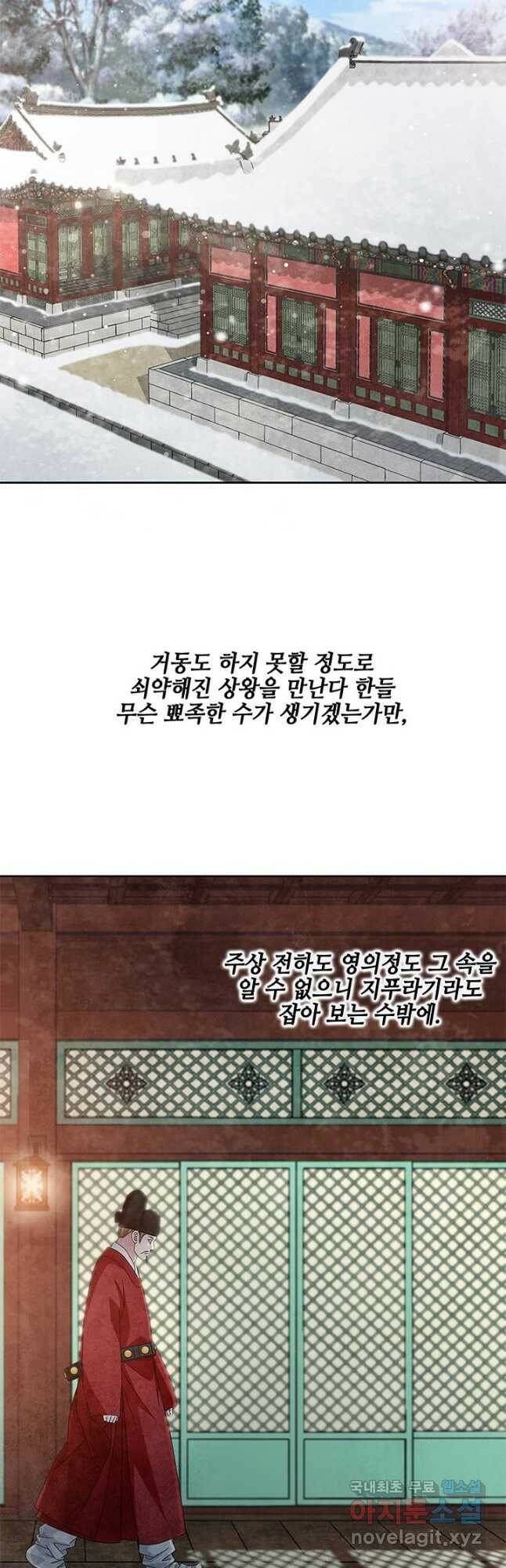 폐월화 : 야수의 꽃 112화 37