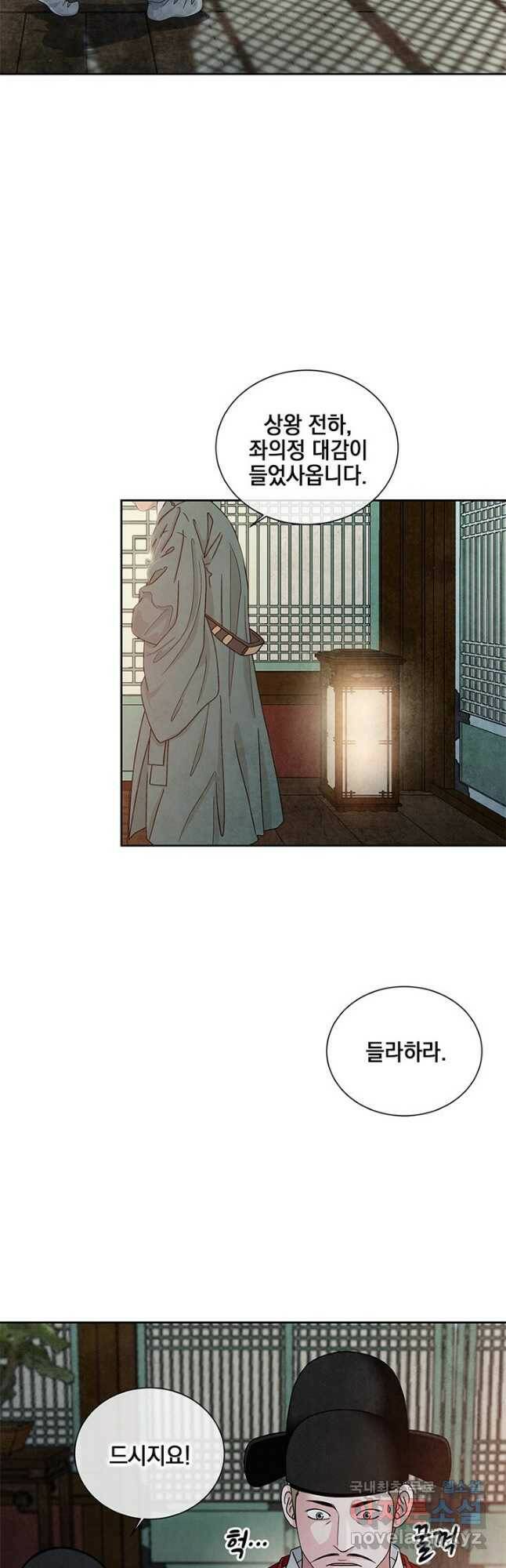폐월화 : 야수의 꽃 112화 38