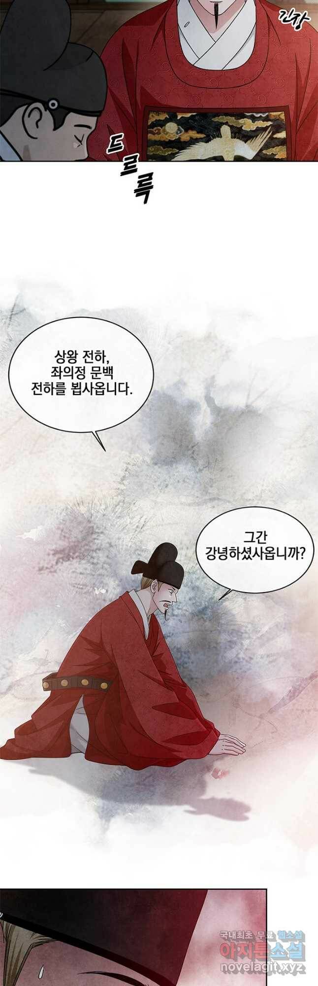 폐월화 : 야수의 꽃 112화 39