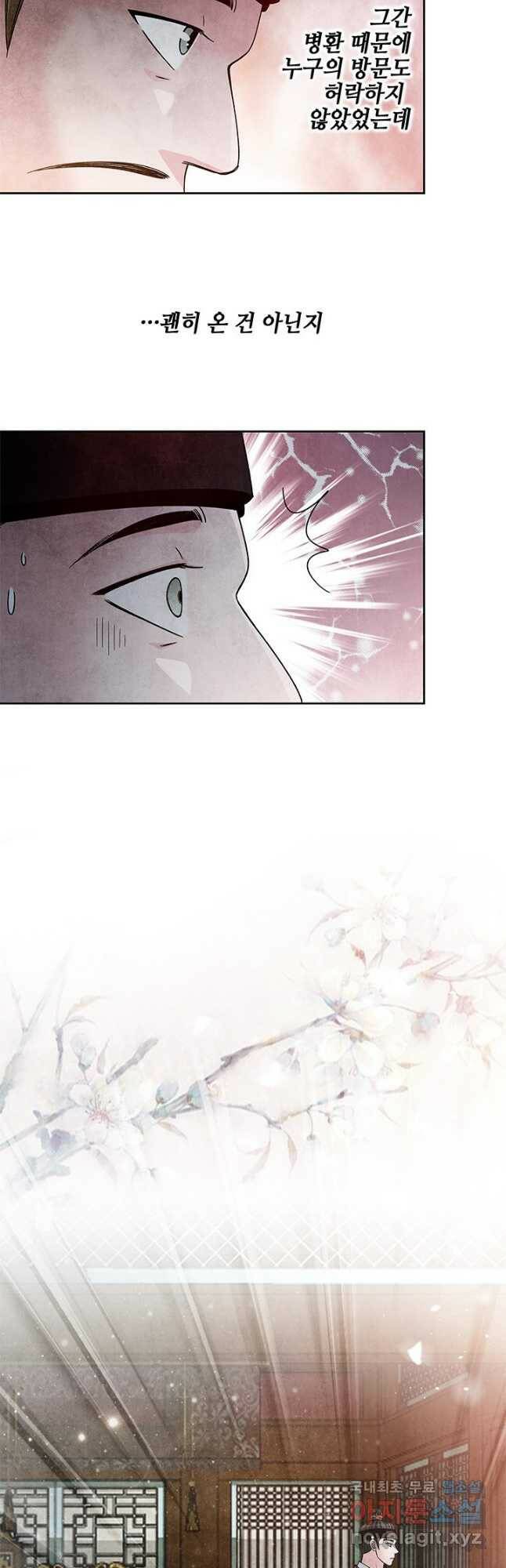 폐월화 : 야수의 꽃 112화 40