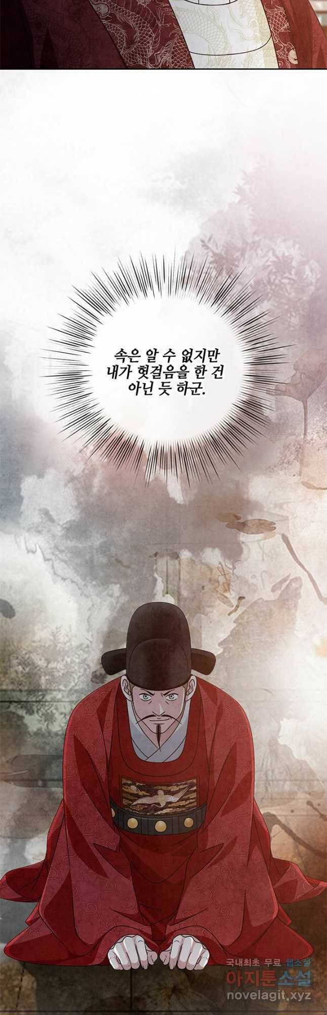 폐월화 : 야수의 꽃 112화 44