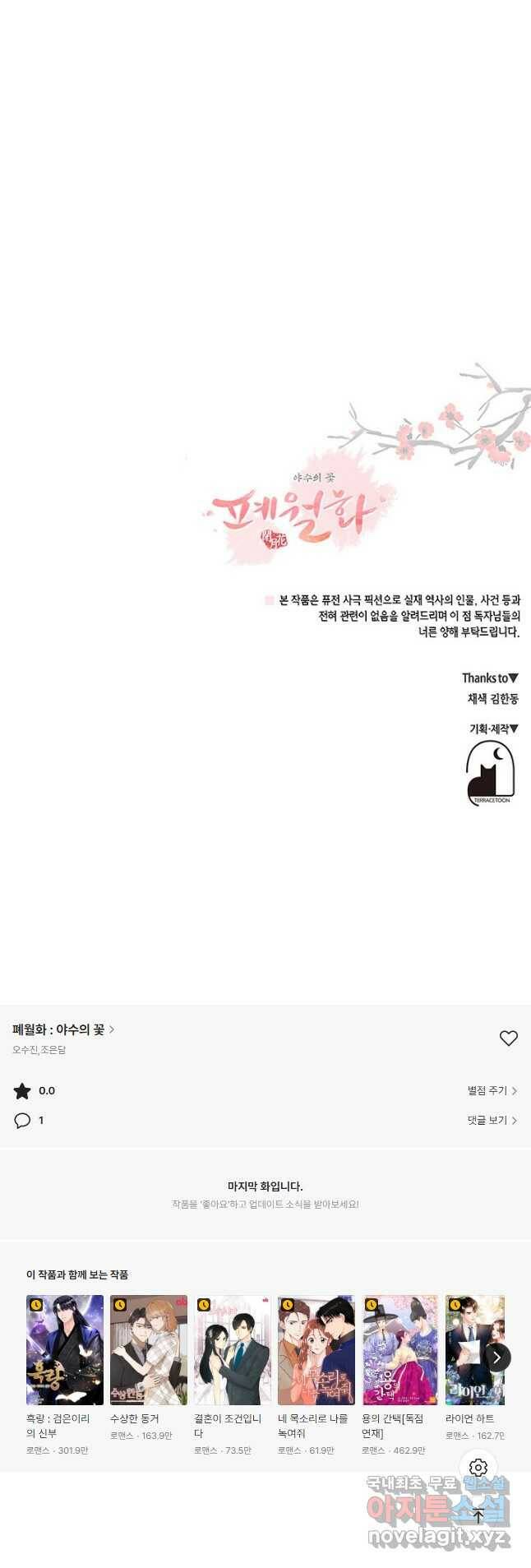 폐월화 : 야수의 꽃 112화 46