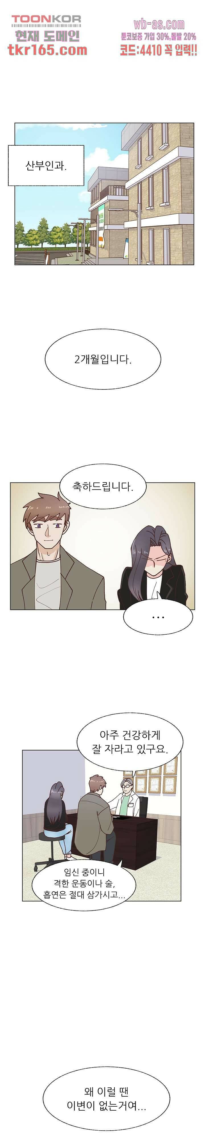선배는 별로예요 99화 1
