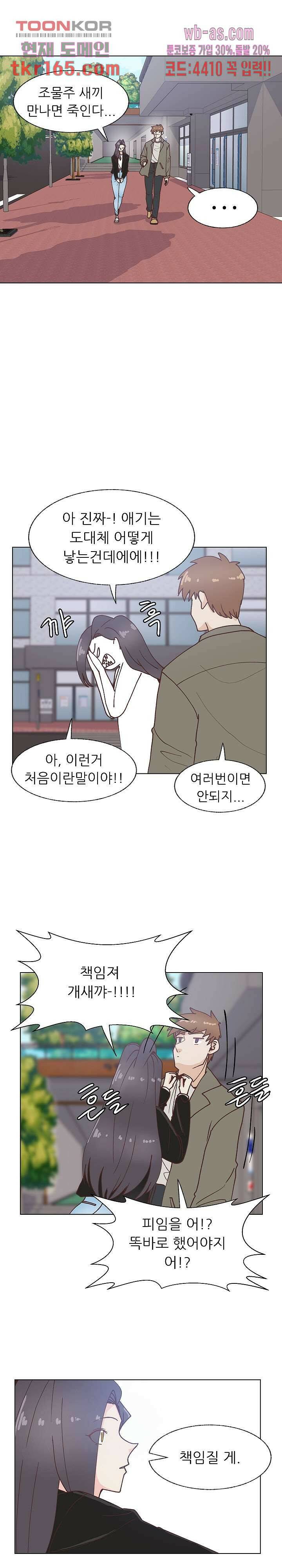 선배는 별로예요 99화 2