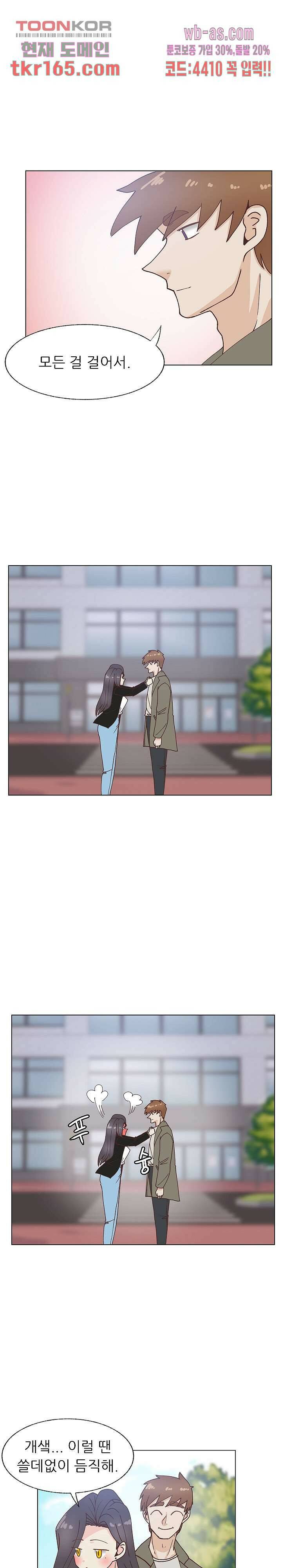 선배는 별로예요 99화 3