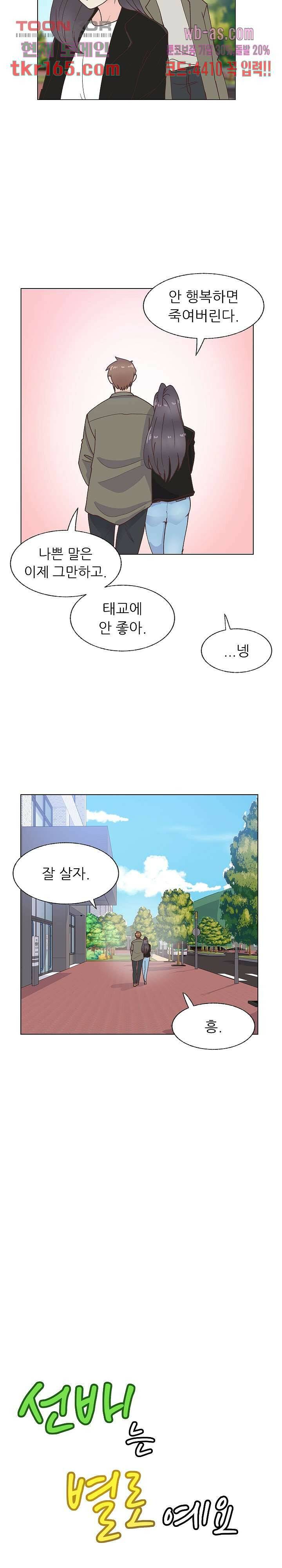 선배는 별로예요 99화 4