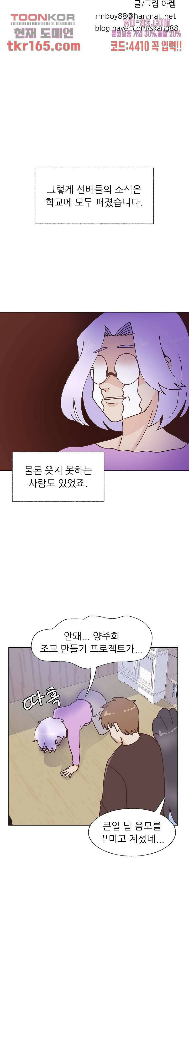 선배는 별로예요 99화 5