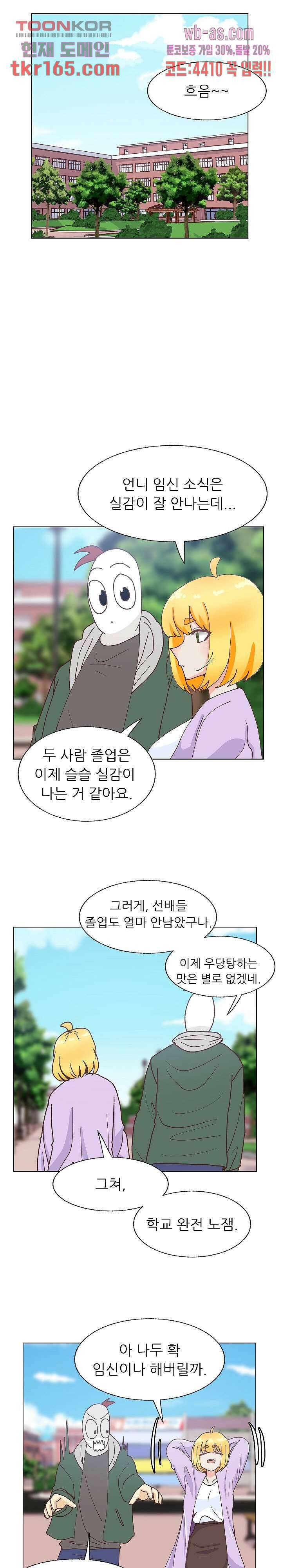 선배는 별로예요 99화 6