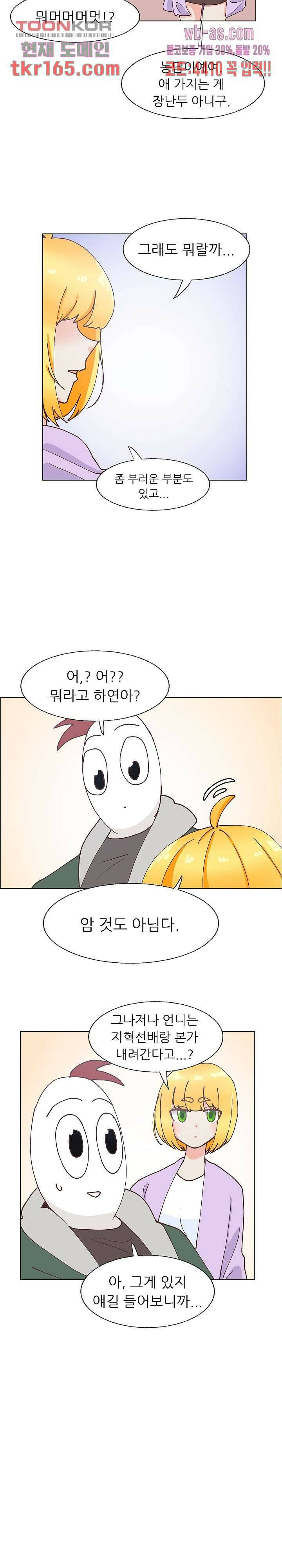 선배는 별로예요 99화 7