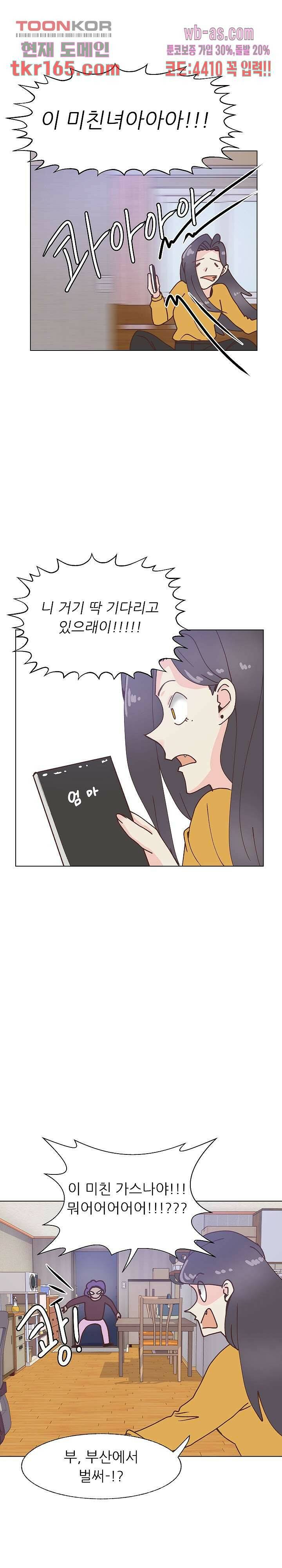 선배는 별로예요 99화 8