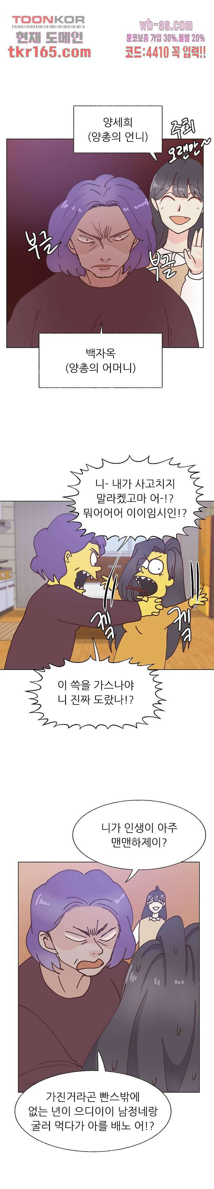 선배는 별로예요 99화 9