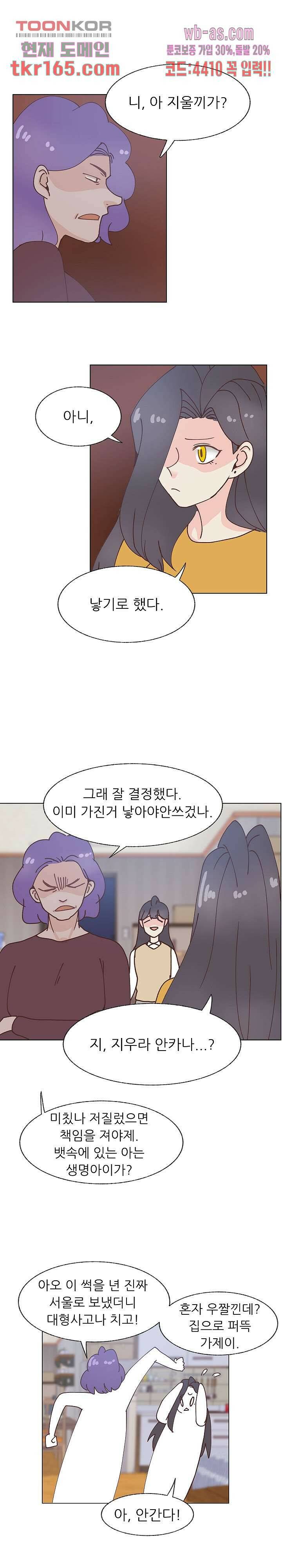 선배는 별로예요 99화 10