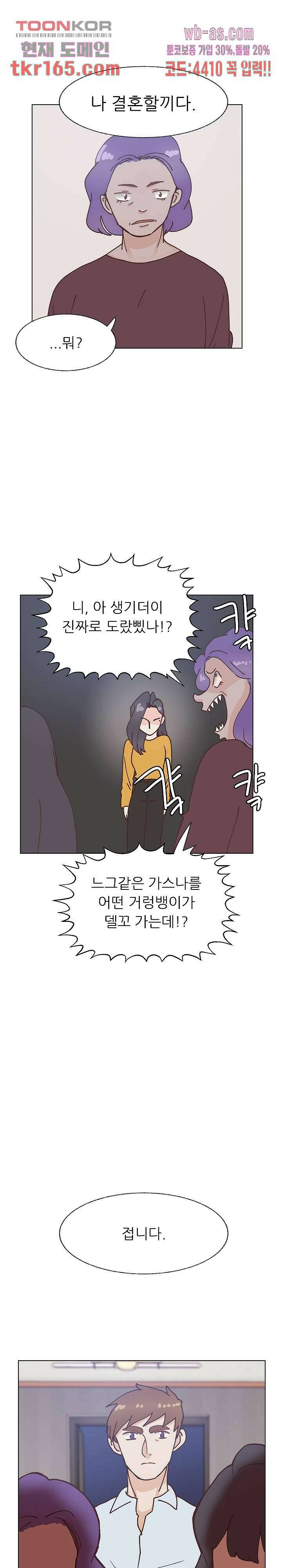 선배는 별로예요 99화 11