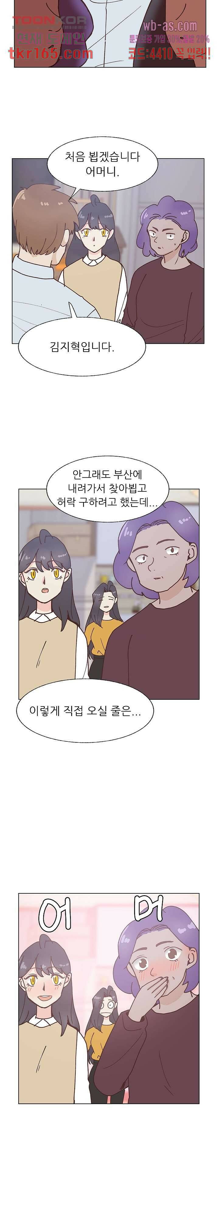 선배는 별로예요 99화 12