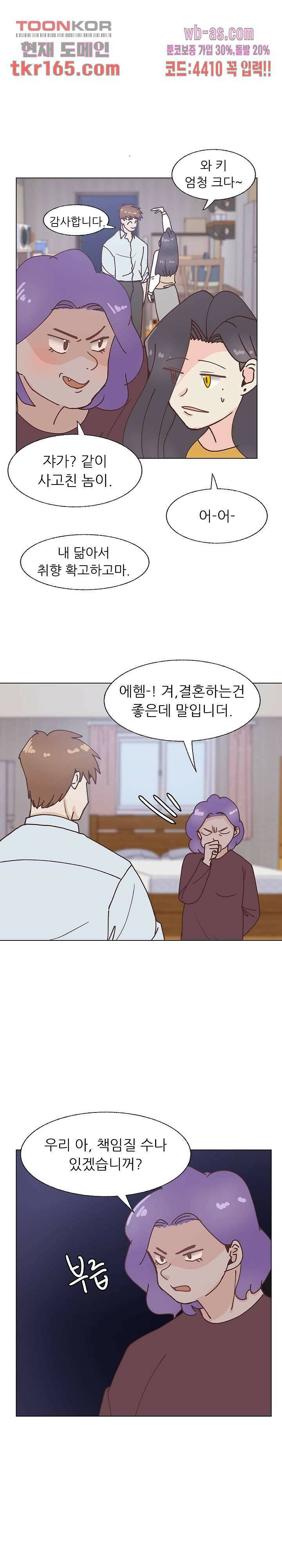 선배는 별로예요 99화 13