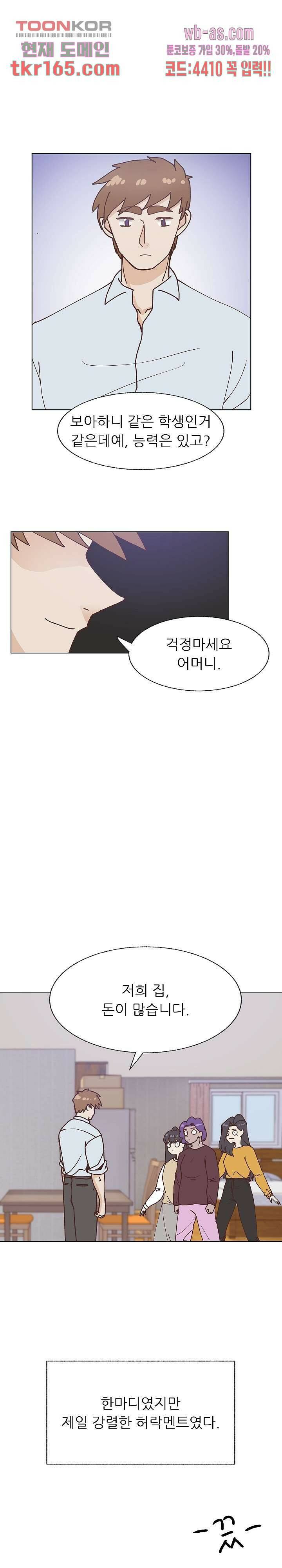 선배는 별로예요 99화 14