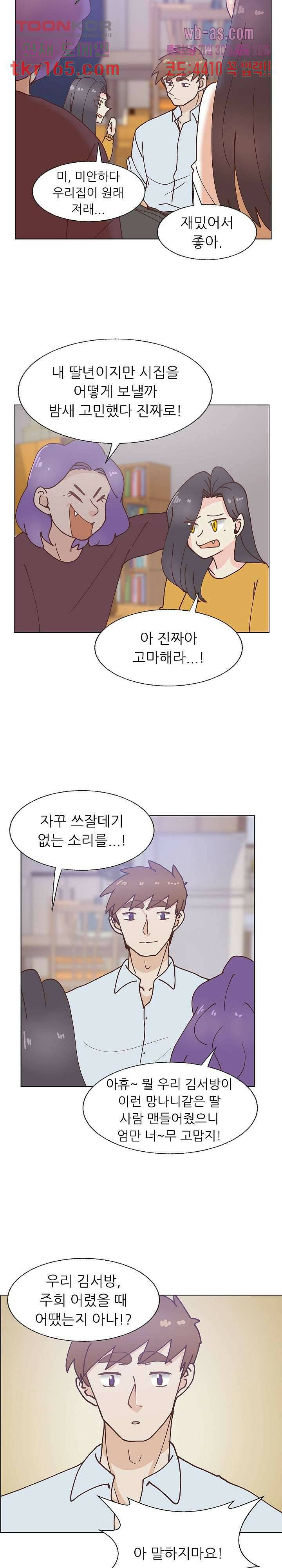 선배는 별로예요 99화 16