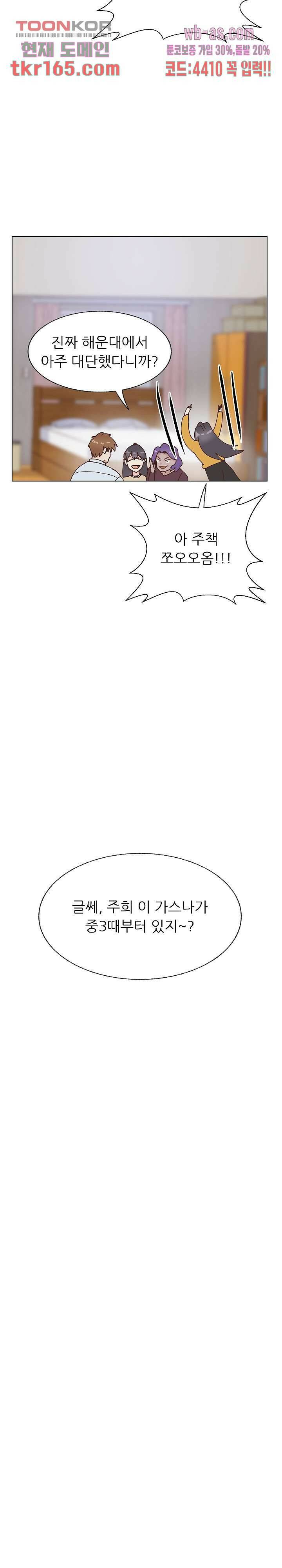 선배는 별로예요 99화 17
