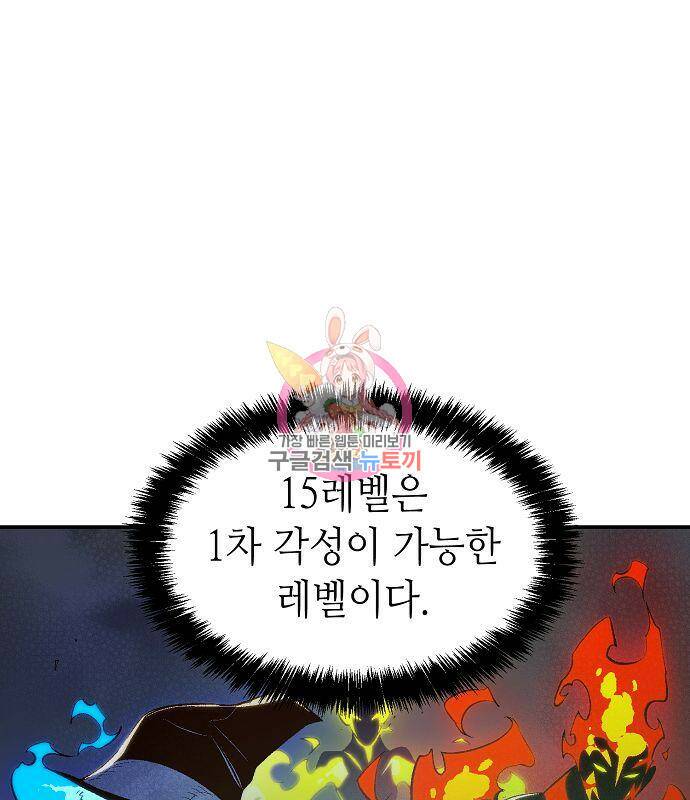 나 혼자 네크로맨서 67화 1