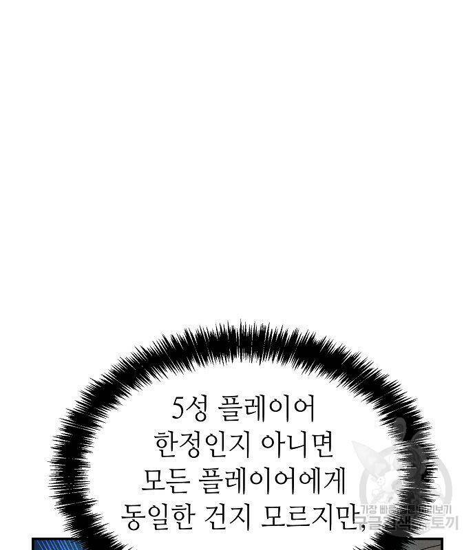 나 혼자 네크로맨서 67화 4