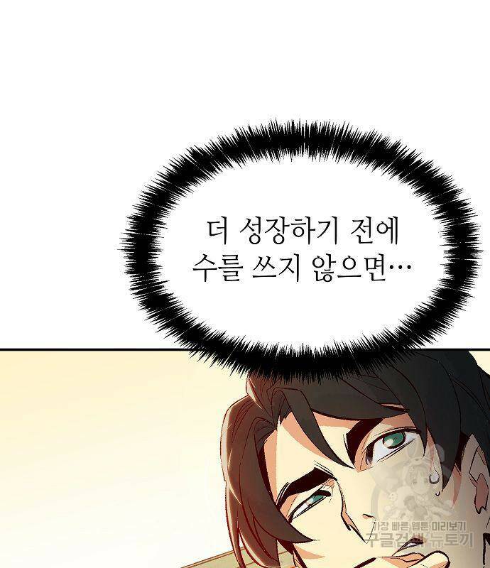 나 혼자 네크로맨서 67화 7