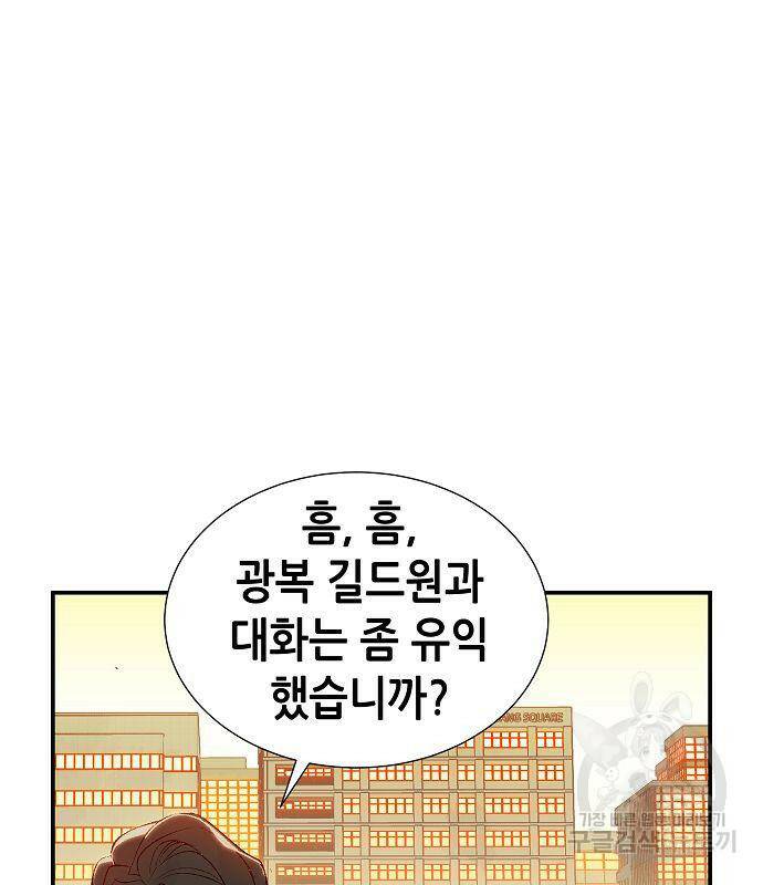 나 혼자 네크로맨서 67화 9