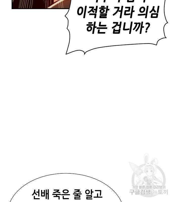 나 혼자 네크로맨서 67화 13