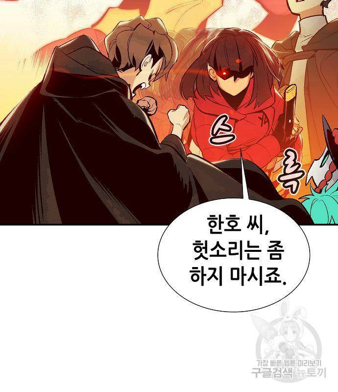 나 혼자 네크로맨서 67화 15