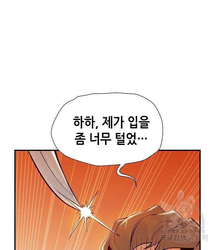 나 혼자 네크로맨서 67화 16