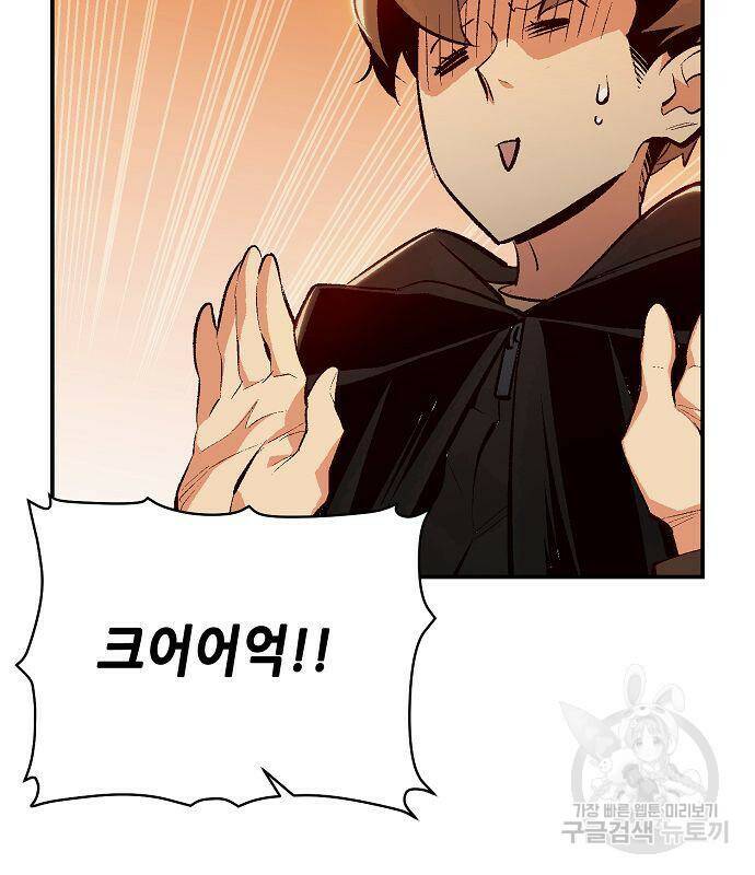 나 혼자 네크로맨서 67화 17