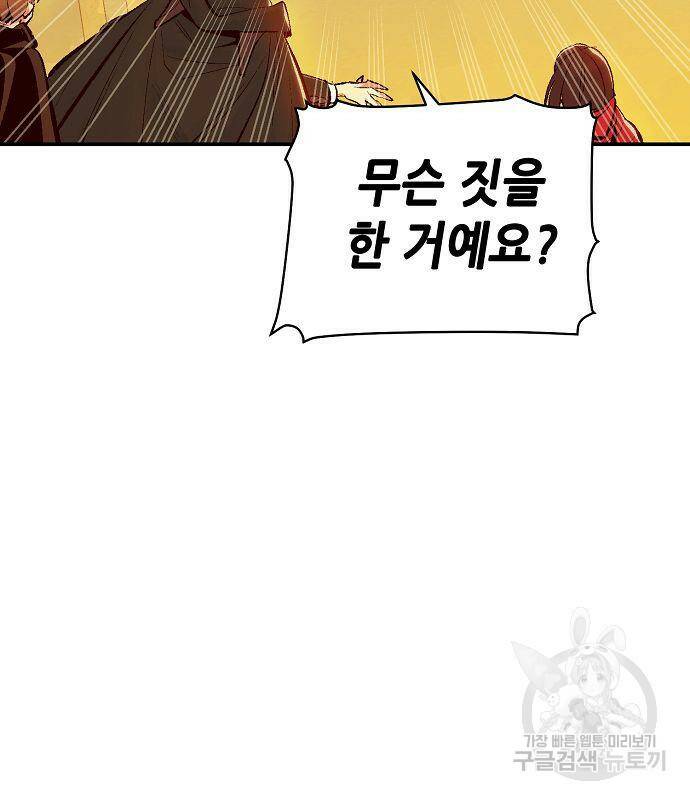 나 혼자 네크로맨서 67화 20