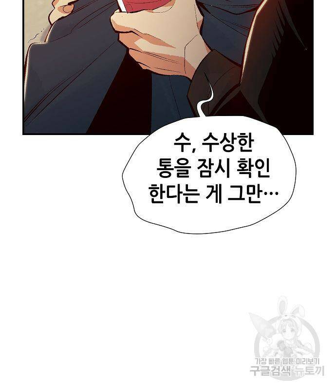 나 혼자 네크로맨서 67화 22