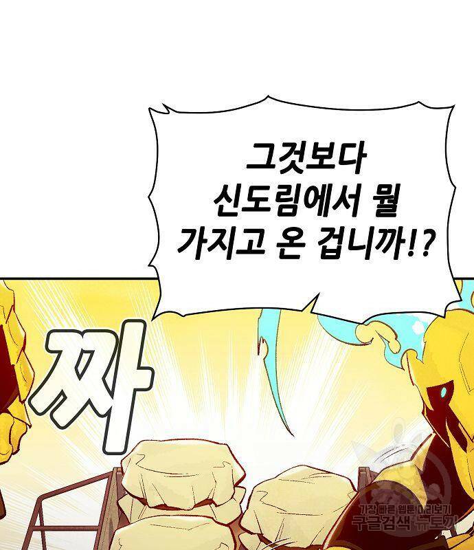 나 혼자 네크로맨서 67화 23