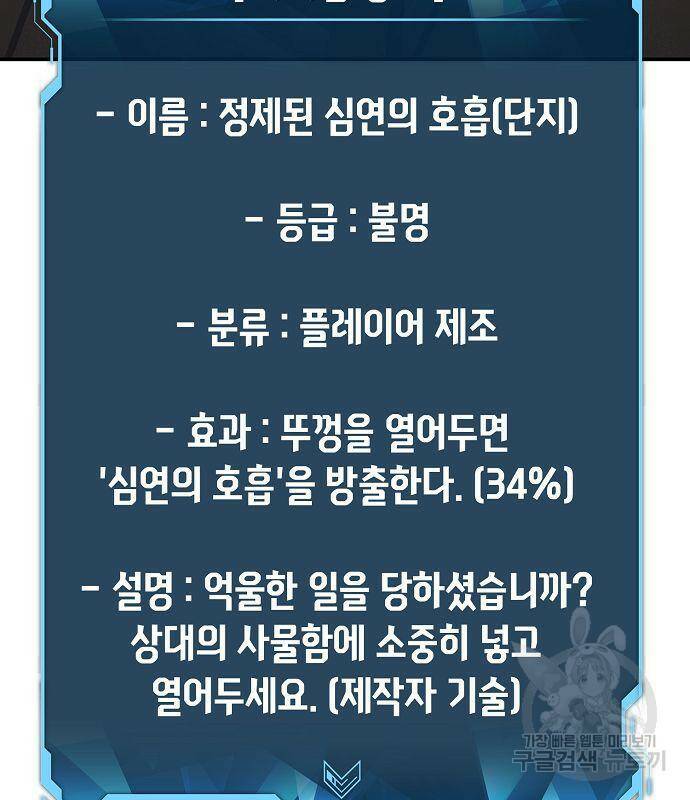 나 혼자 네크로맨서 67화 25