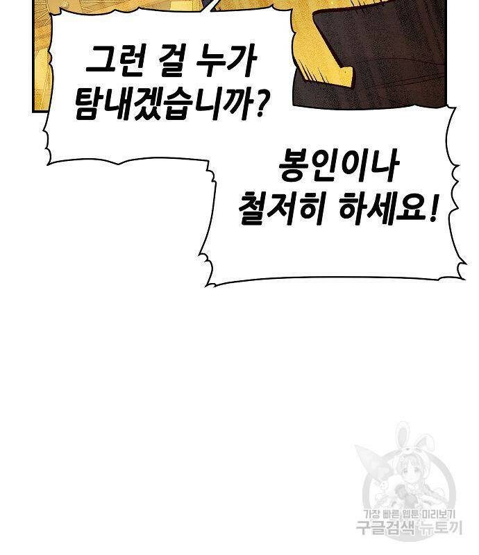 나 혼자 네크로맨서 67화 28