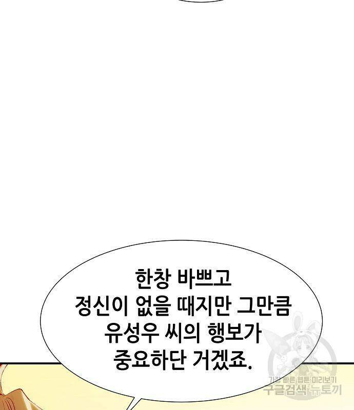 나 혼자 네크로맨서 67화 31