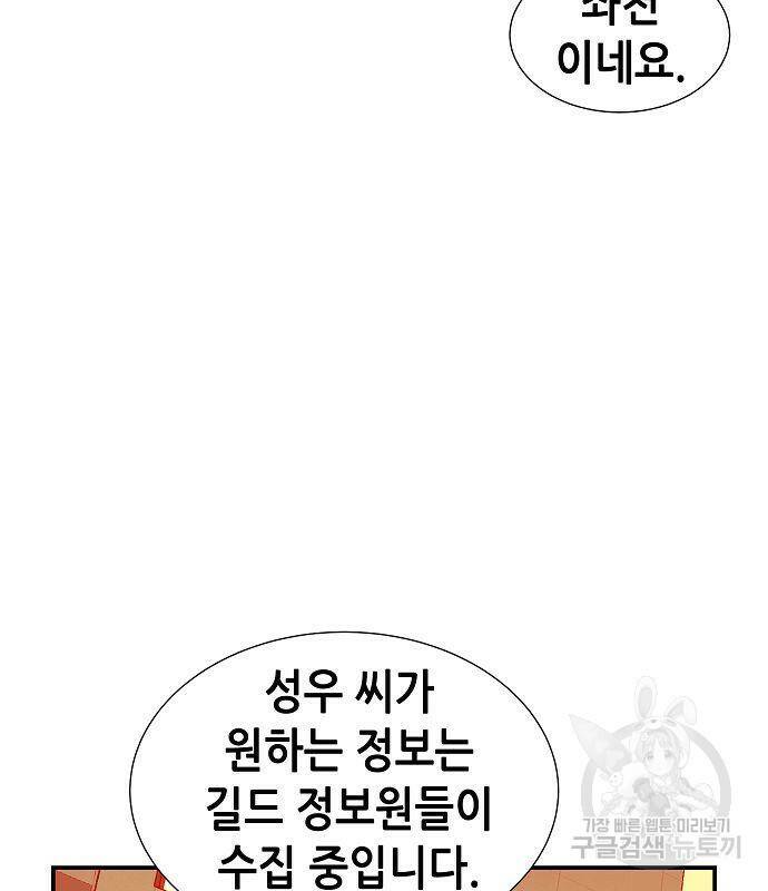 나 혼자 네크로맨서 67화 33