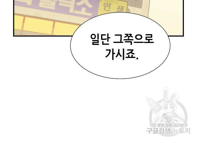 나 혼자 네크로맨서 67화 35