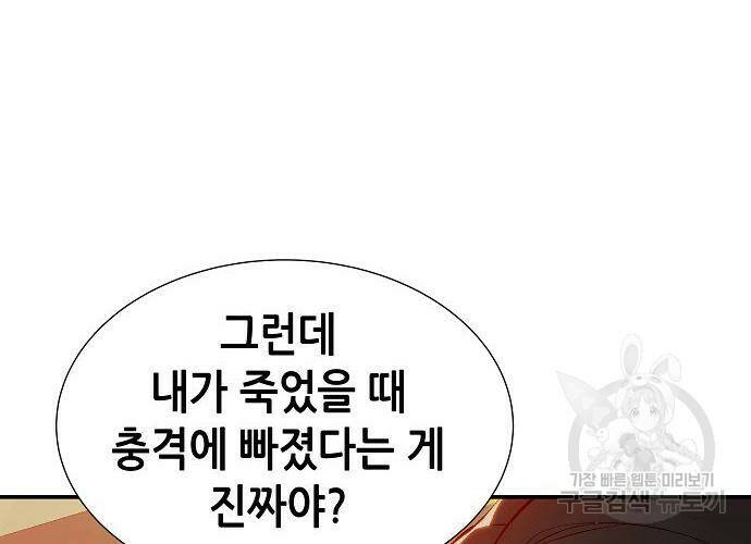 나 혼자 네크로맨서 67화 36