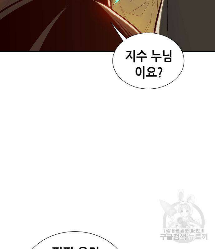 나 혼자 네크로맨서 67화 38