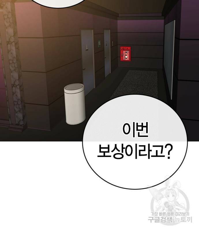 현실퀘스트 61화 2