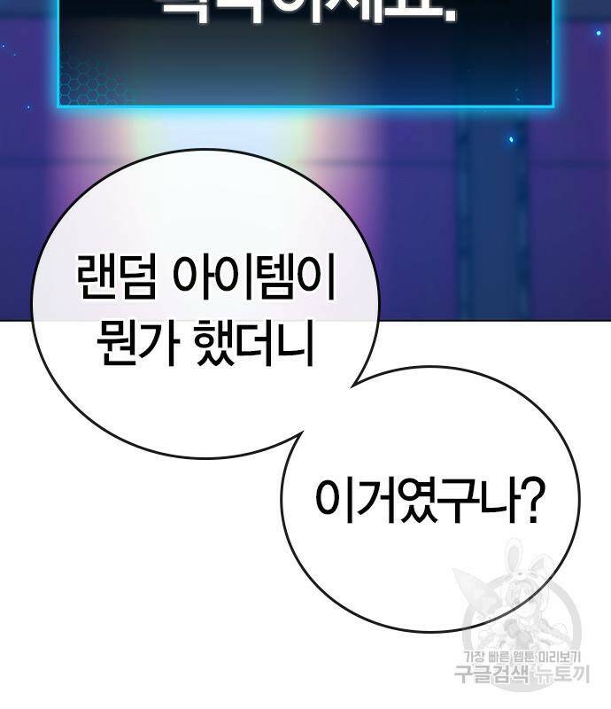 현실퀘스트 61화 9