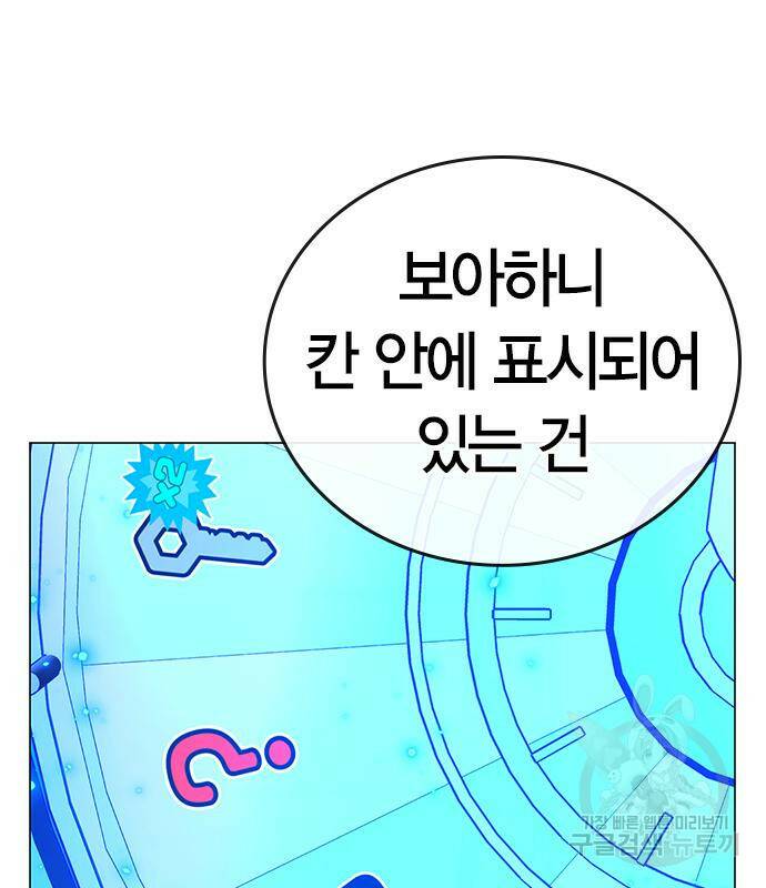 현실퀘스트 61화 12