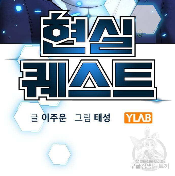 현실퀘스트 61화 27