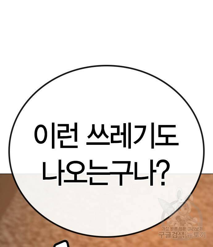 현실퀘스트 61화 39