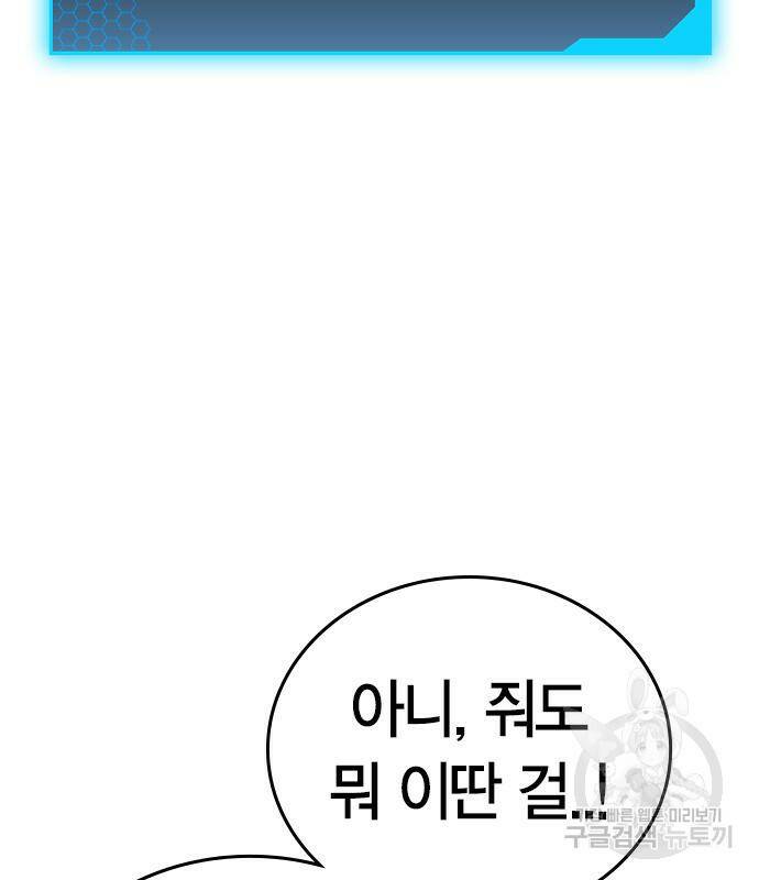 현실퀘스트 61화 43