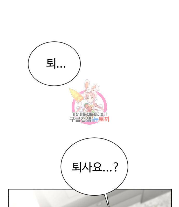 전생했더니 신입사원 4화 1