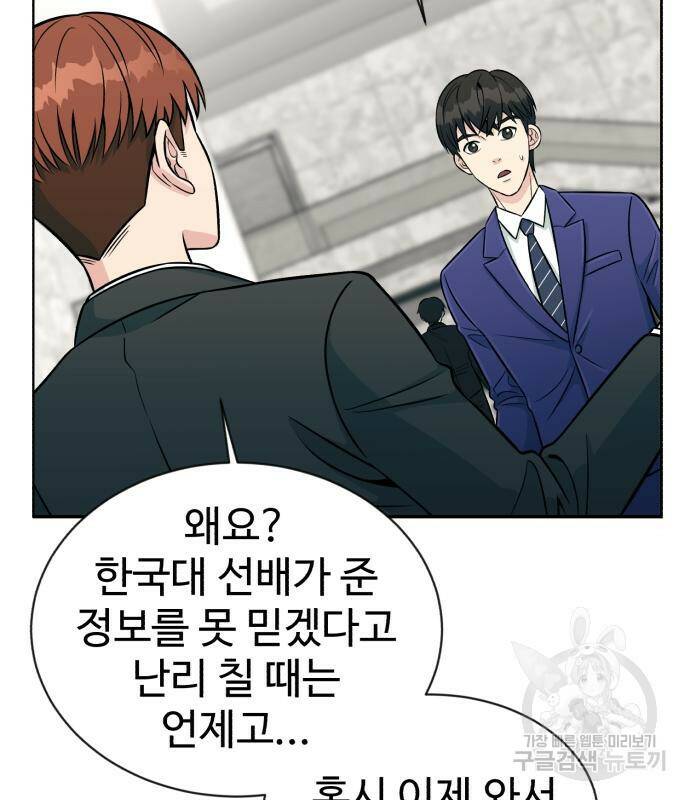 전생했더니 신입사원 4화 2