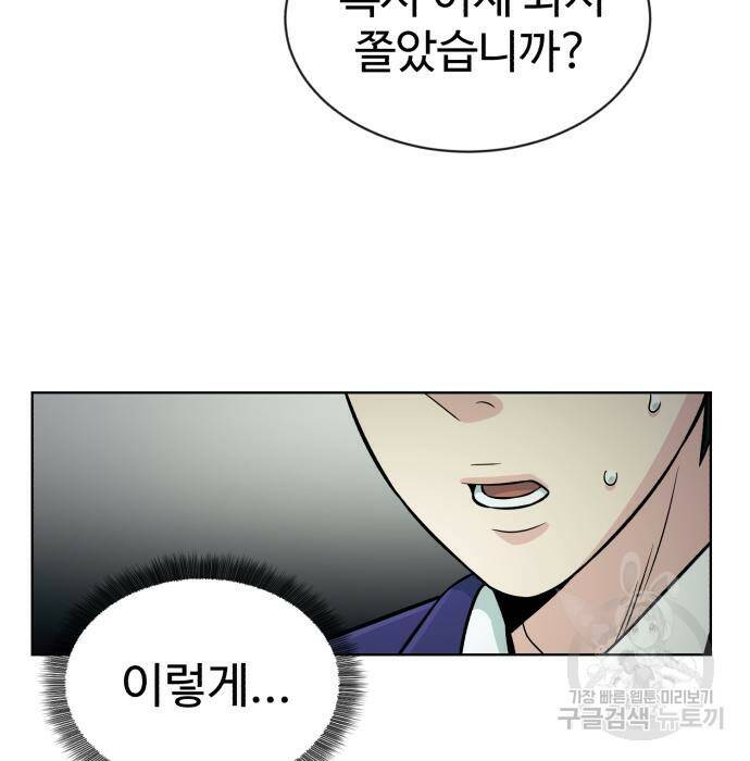 전생했더니 신입사원 4화 3